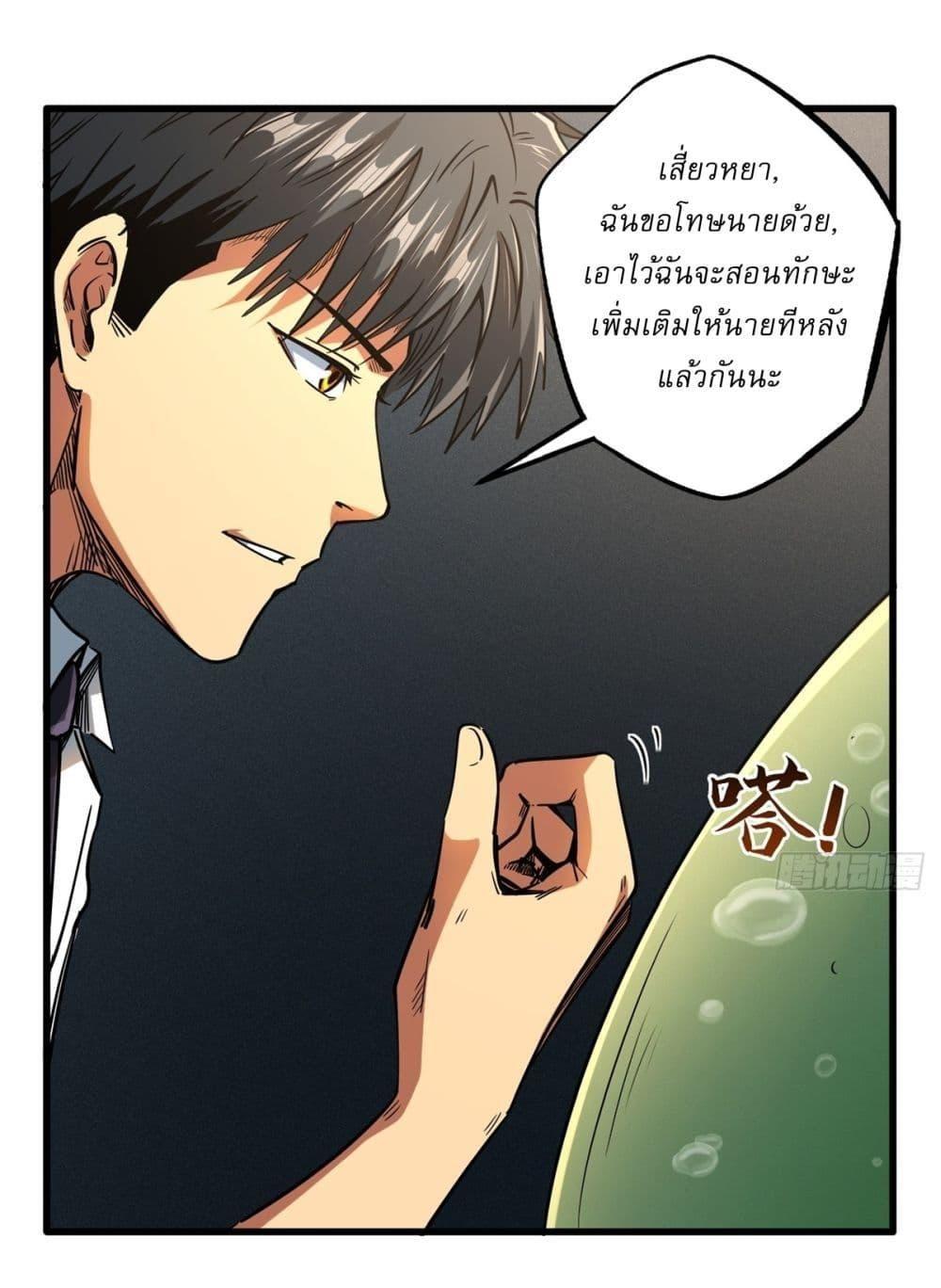 Super God Gene ตอนที่ 119 35