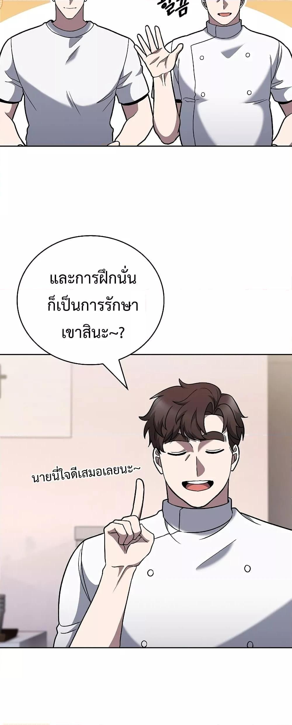 The Delivery Man From Murim ตอนที่ 45 35
