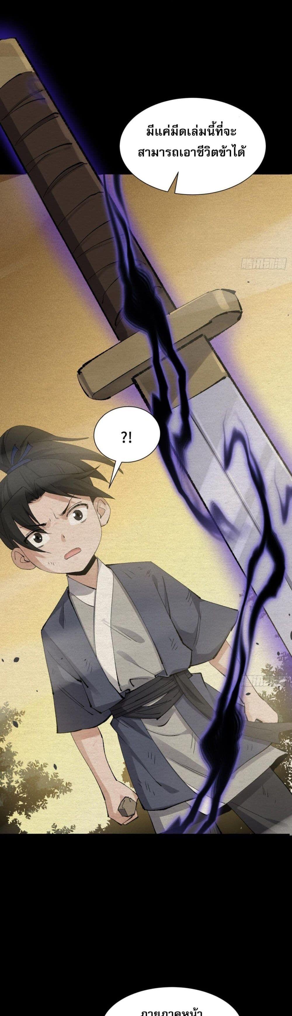 The Sword-Wielding Person ตอนที่ 2 35
