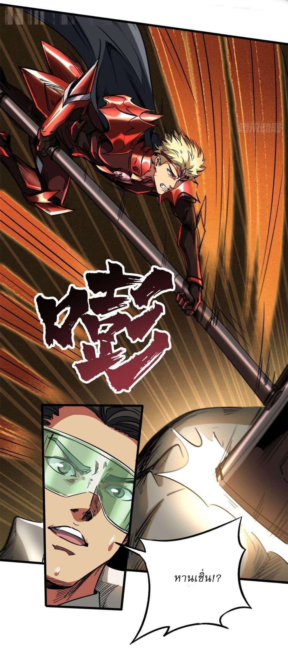 Super God Gene ตอนที่ 116 35