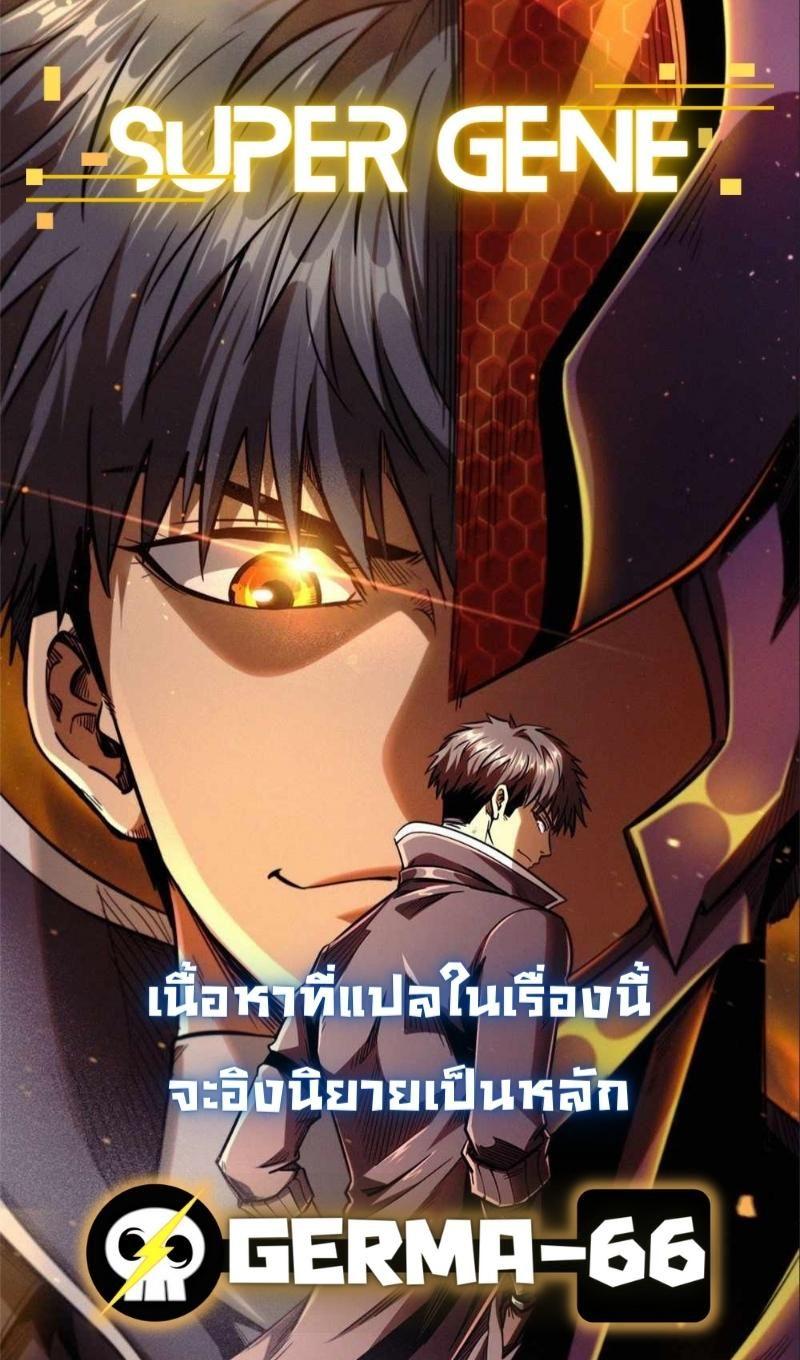 Super God Gene ตอนที่ 31 3