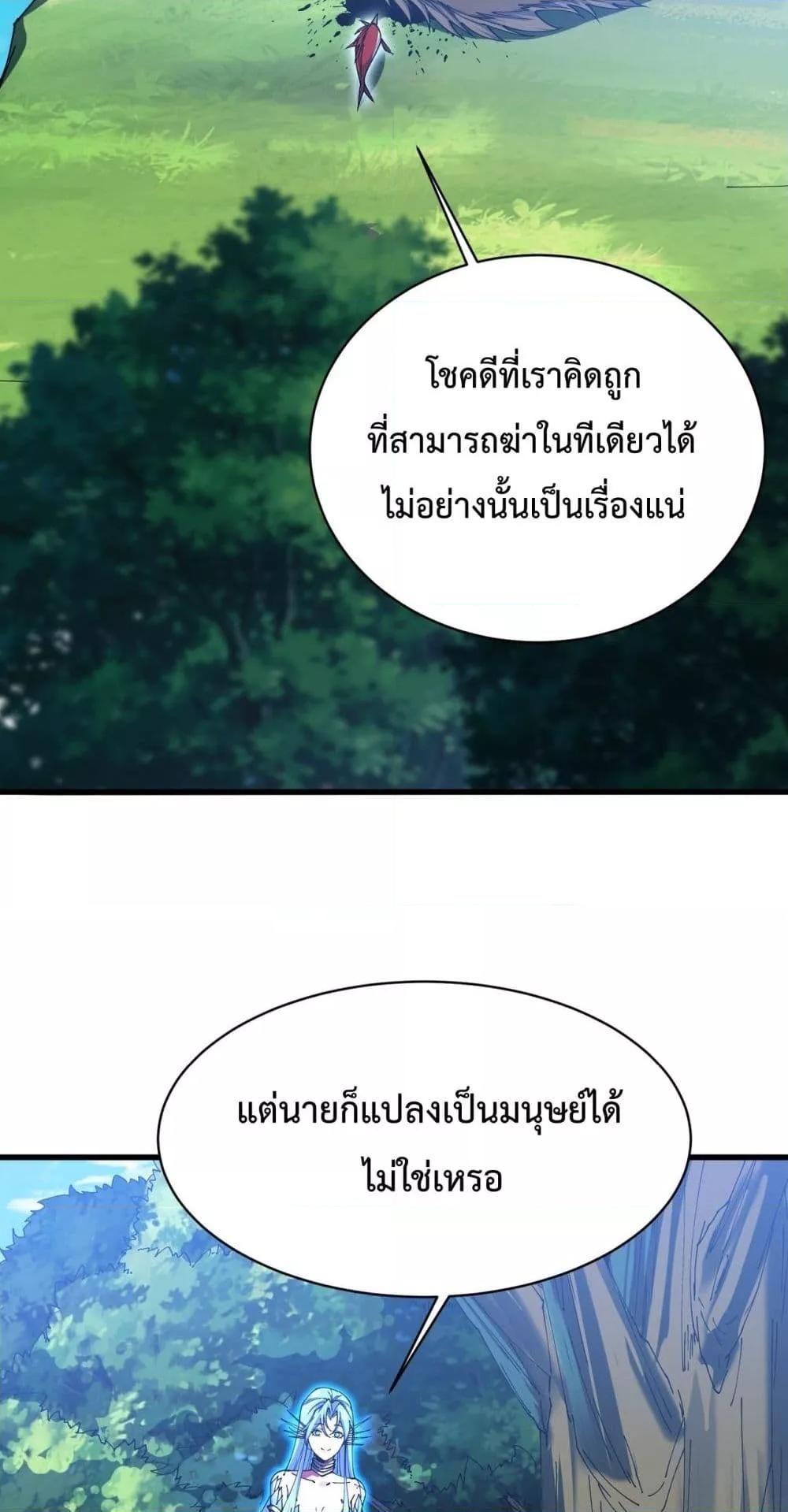 Resurrection of spiritual energy: evolve from carp to dragon! ตอนที่ 11 36