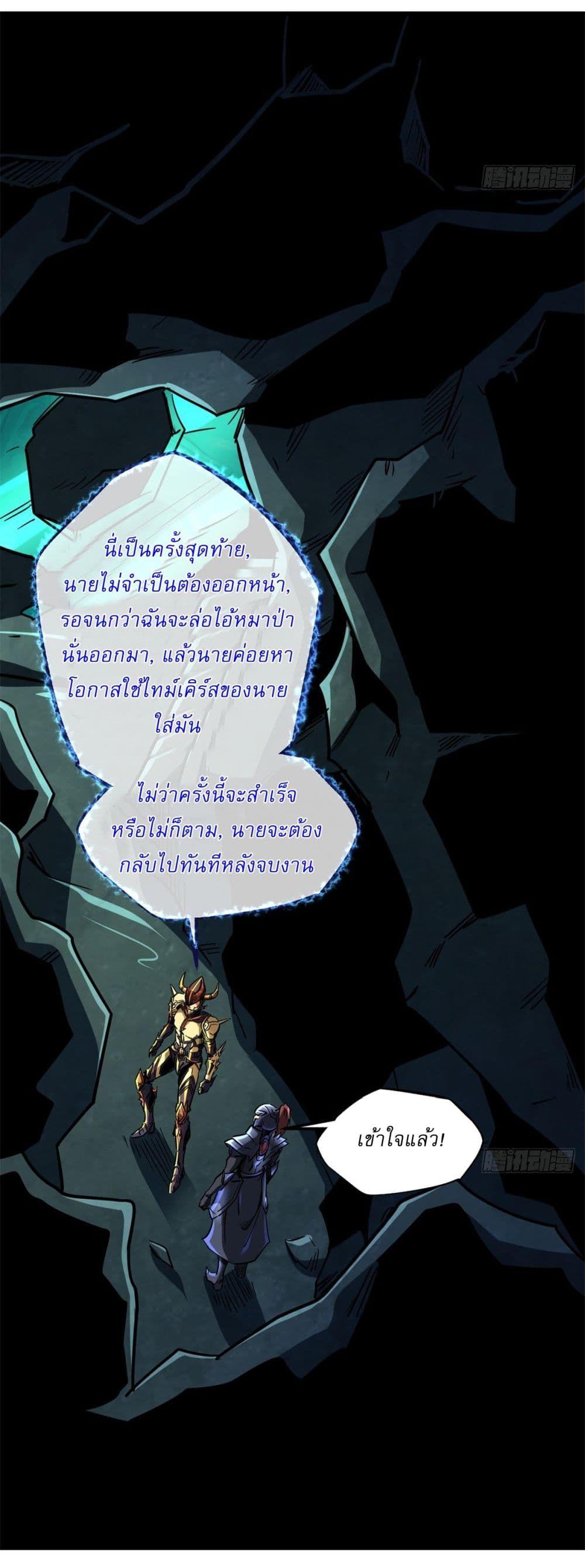 Super God Gene ตอนที่ 123 36