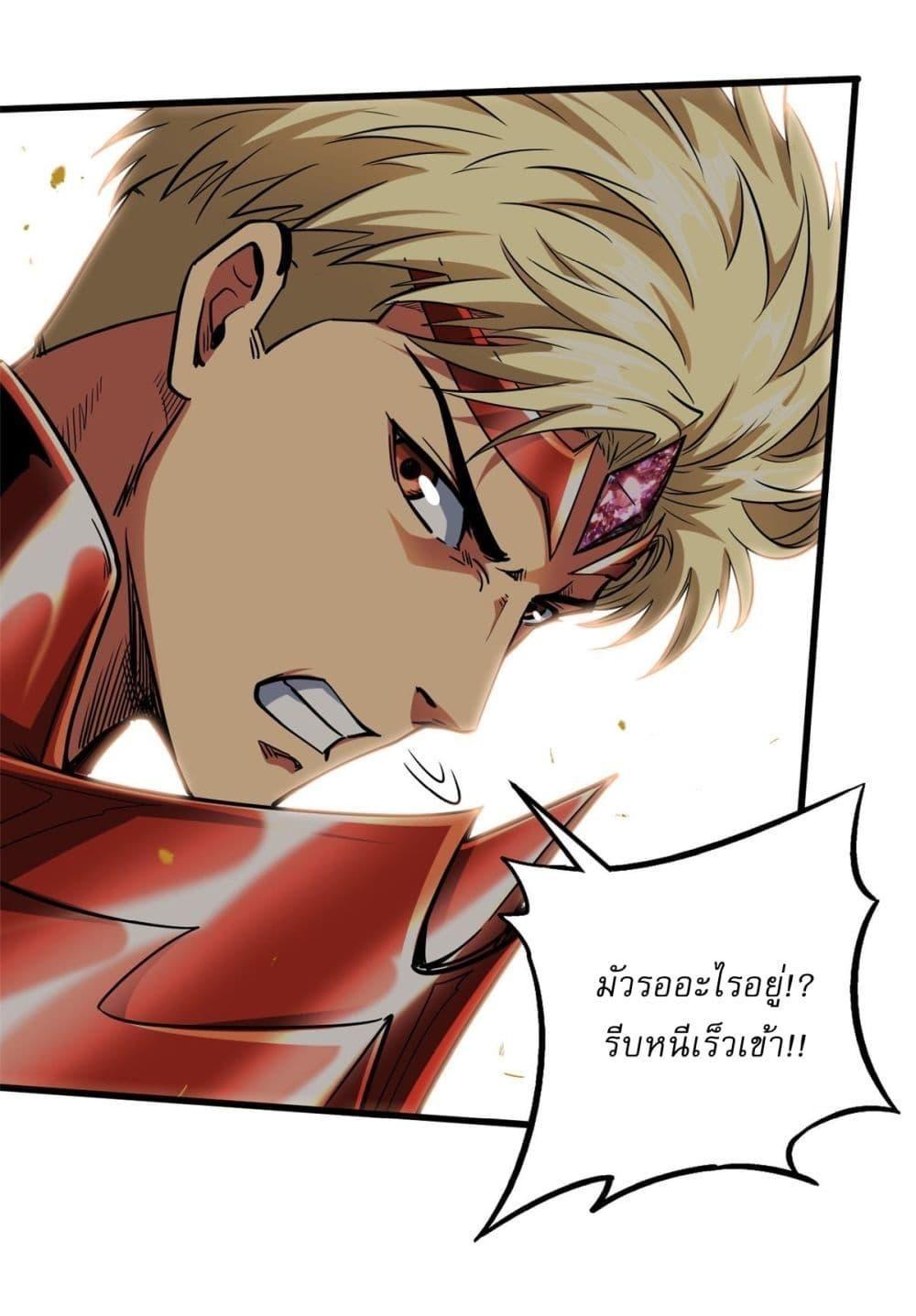 Super God Gene ตอนที่ 116 36