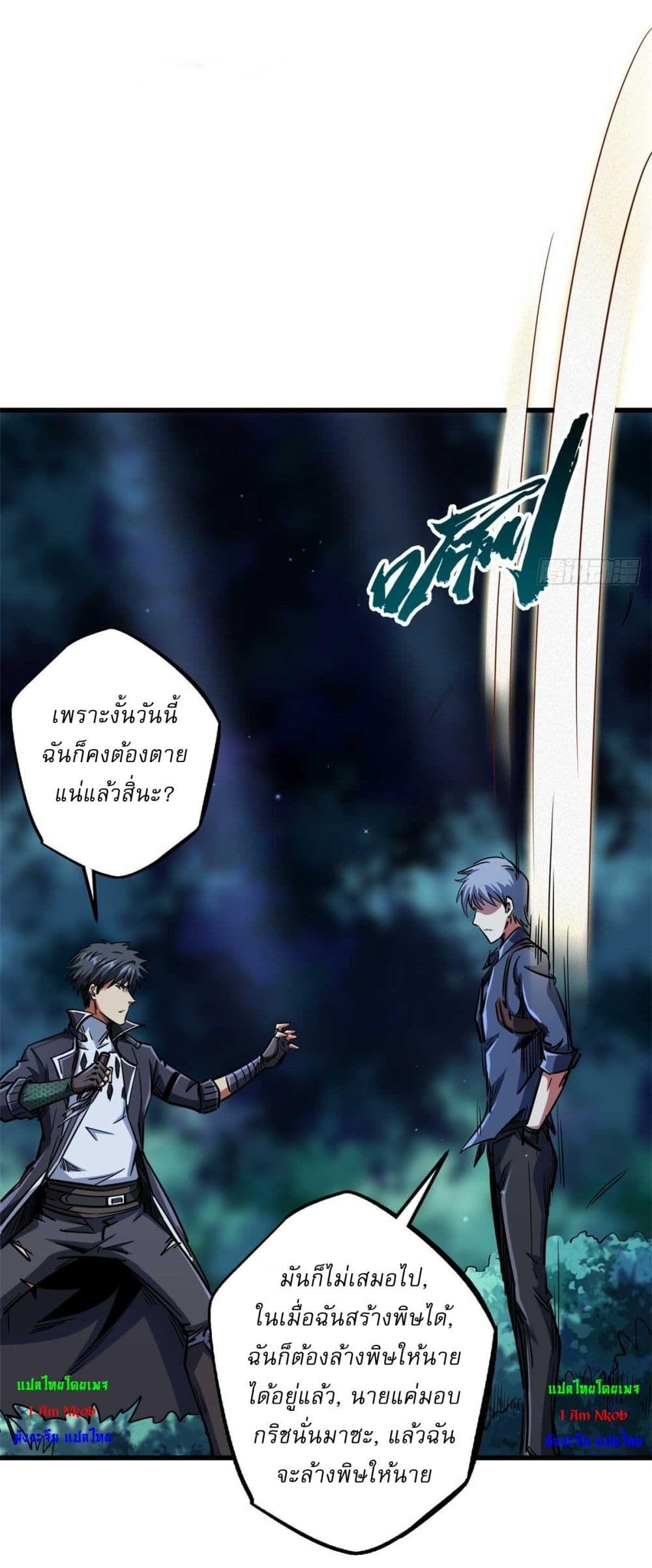 Super God Gene ตอนที่ 125 36