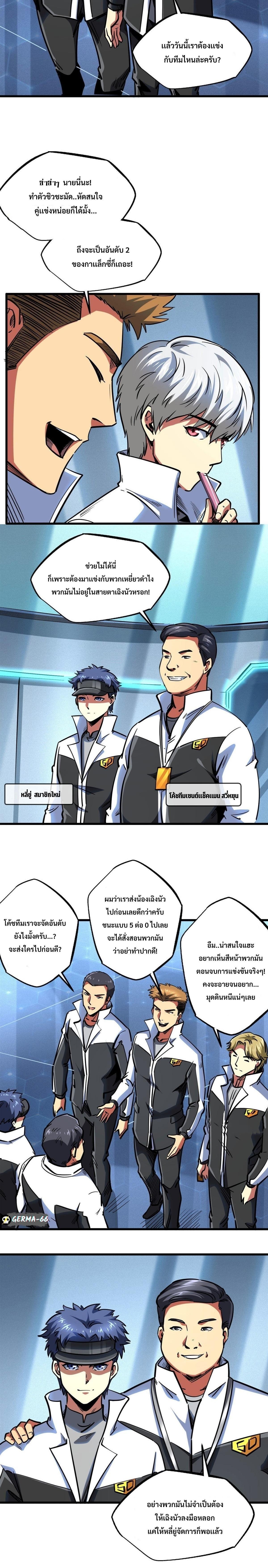 Super God Gene ตอนที่ 78 3