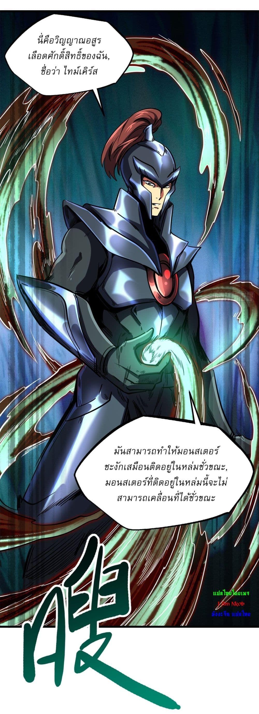 Super God Gene ตอนที่ 122 36