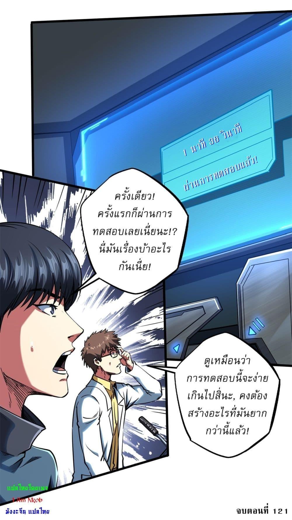 Super God Gene ตอนที่ 121 36
