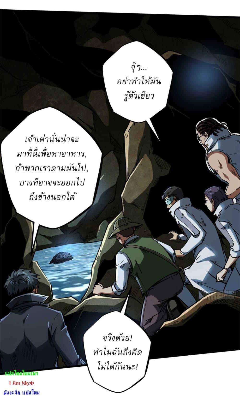 Super God Gene ตอนที่ 117 36