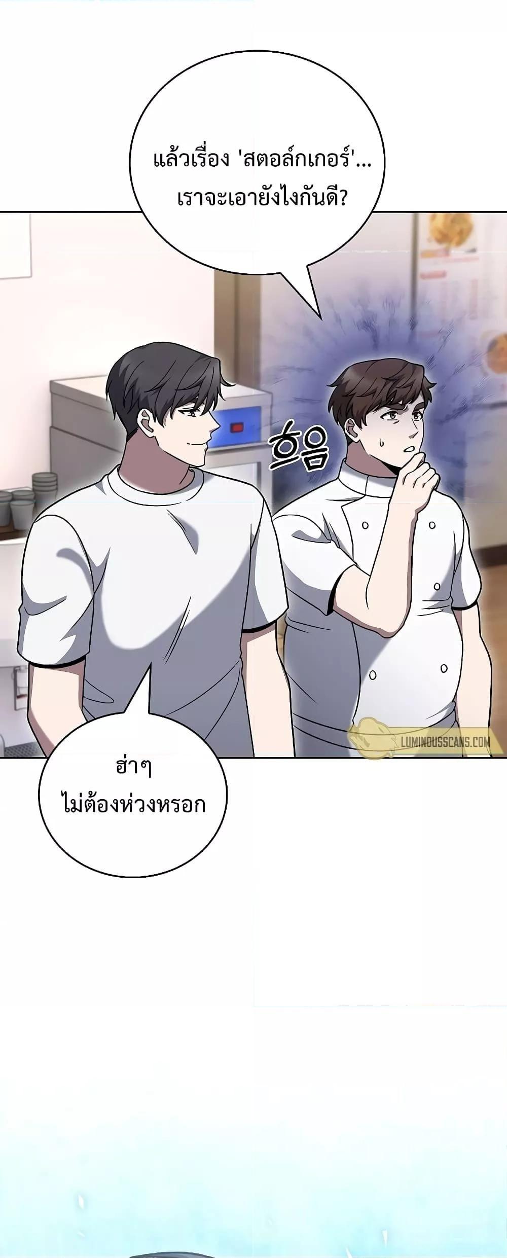 The Delivery Man From Murim ตอนที่ 45 36