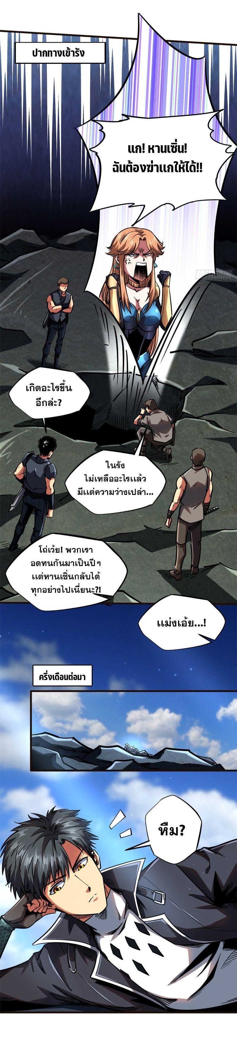 Super God Gene ตอนที่ 108 3