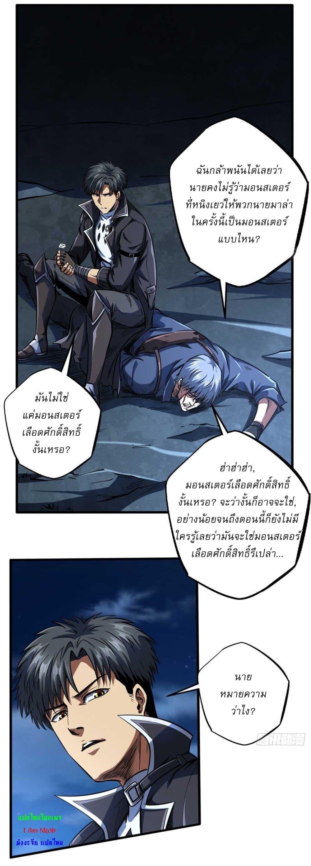 Super God Gene ตอนที่ 126 3