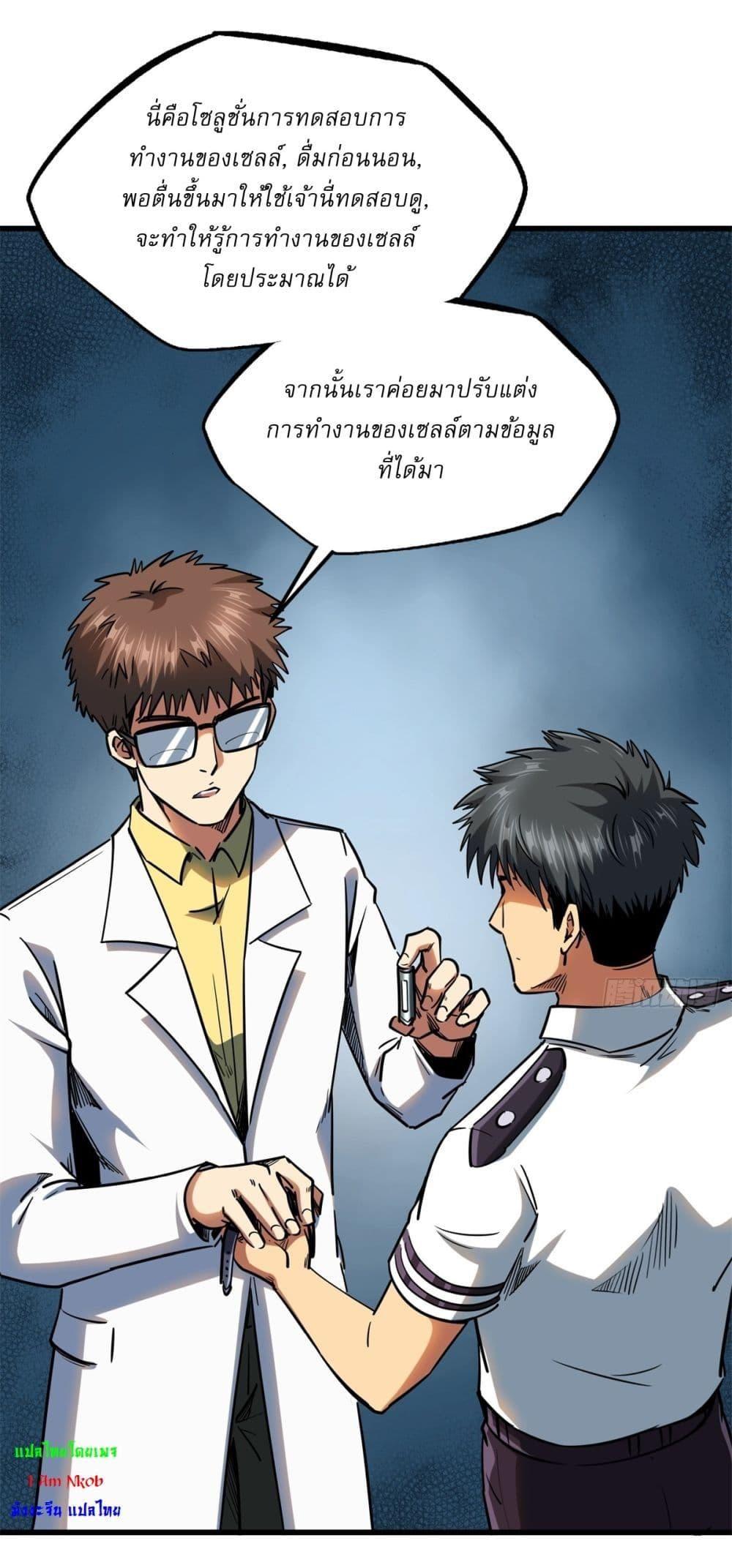 Super God Gene ตอนที่ 119 36