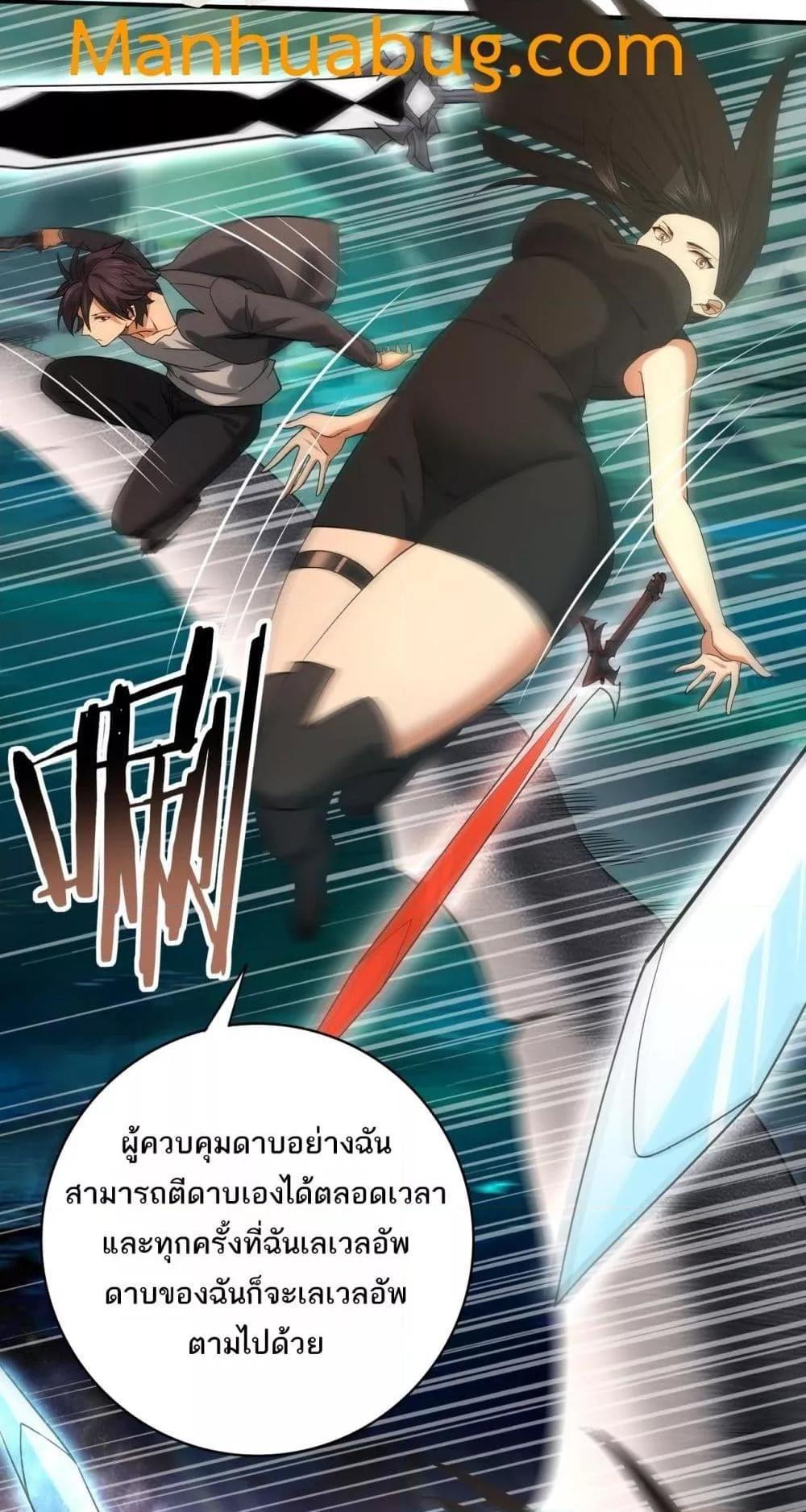 I am Drako Majstor ตอนที่ 25 3