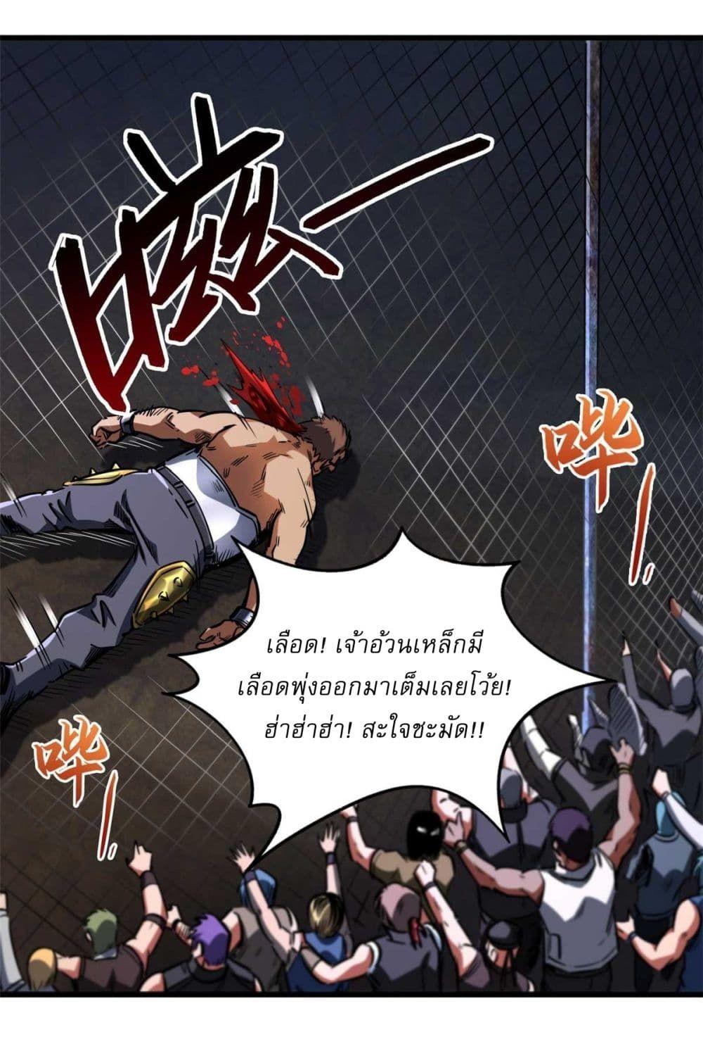 Super God Gene ตอนที่ 124 36