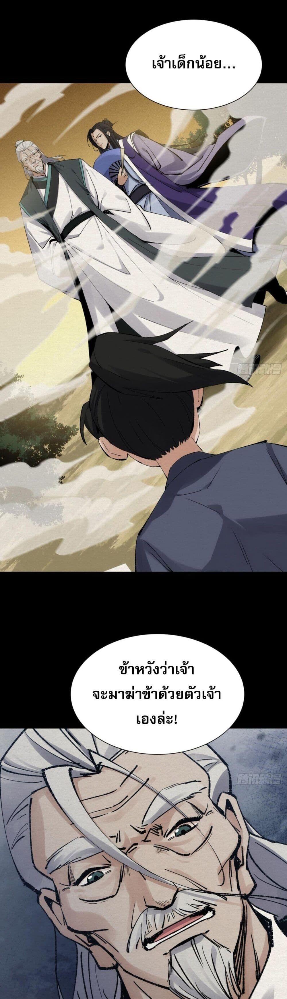 The Sword-Wielding Person ตอนที่ 2 37