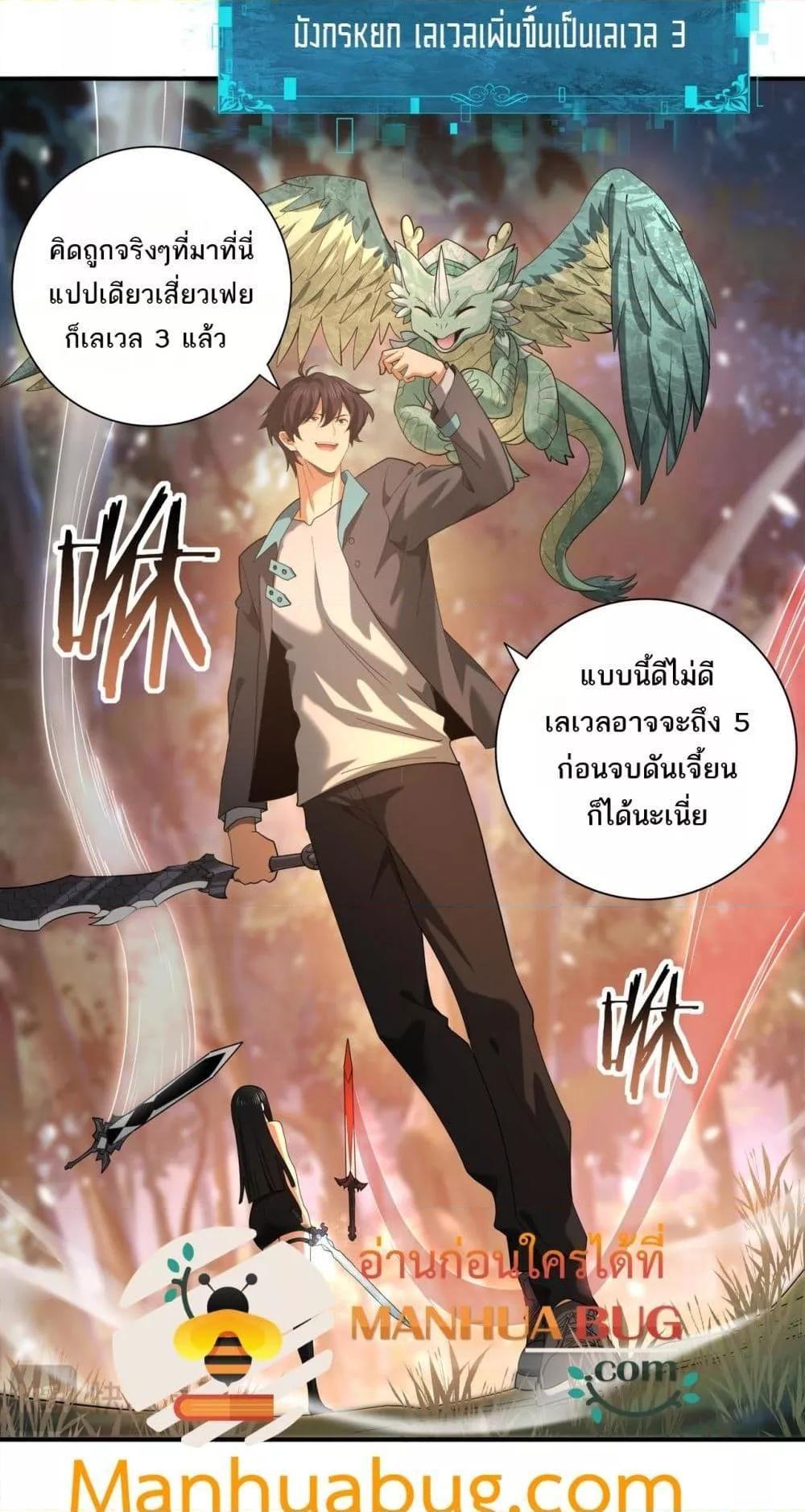 I am Drako Majstor ตอนที่ 25 37