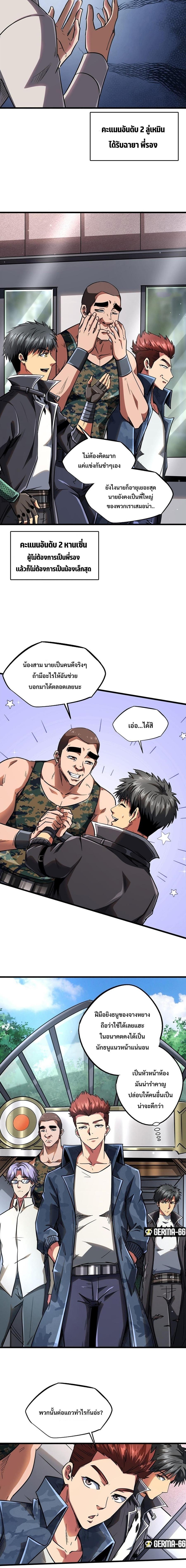 Super God Gene ตอนที่ 52 3