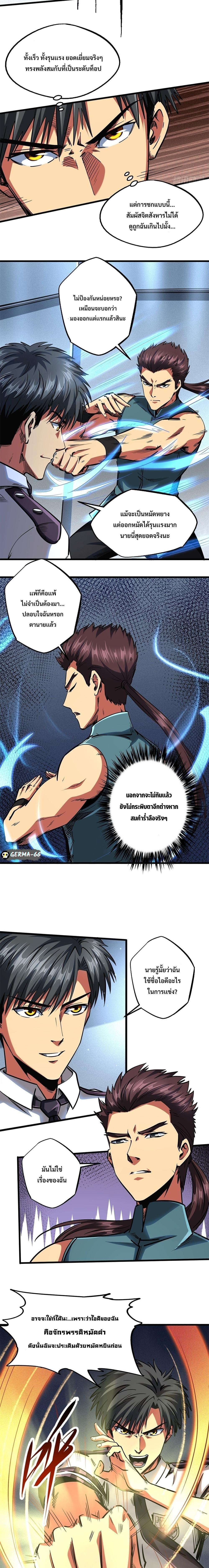 Super God Gene ตอนที่ 76 3