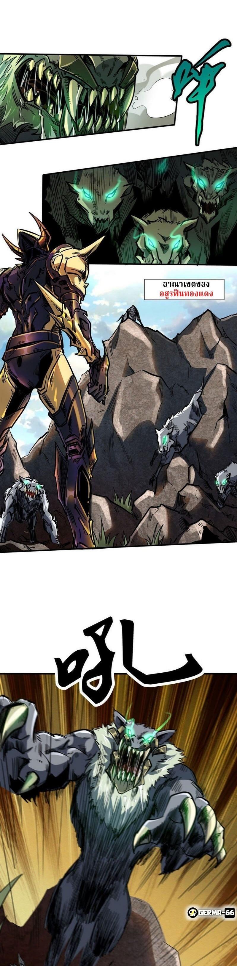 Super God Gene ตอนที่ 4 3