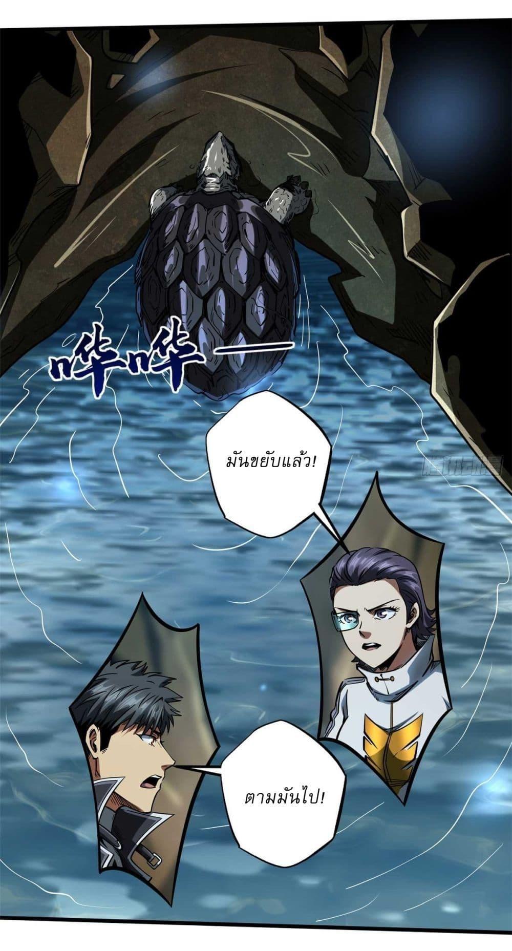 Super God Gene ตอนที่ 117 37