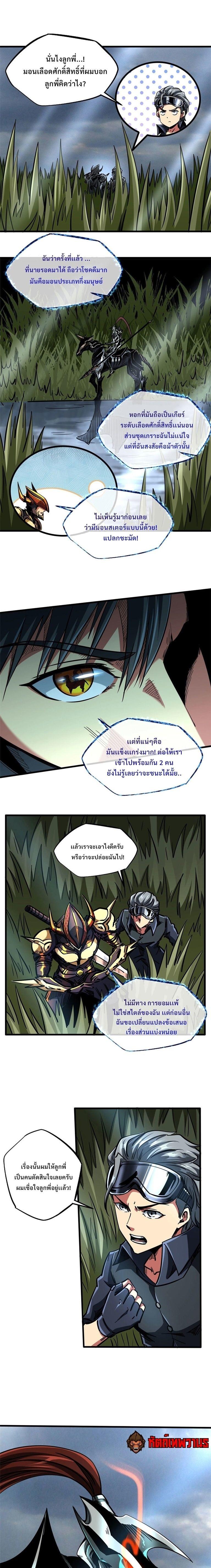 Super God Gene ตอนที่ 91 3
