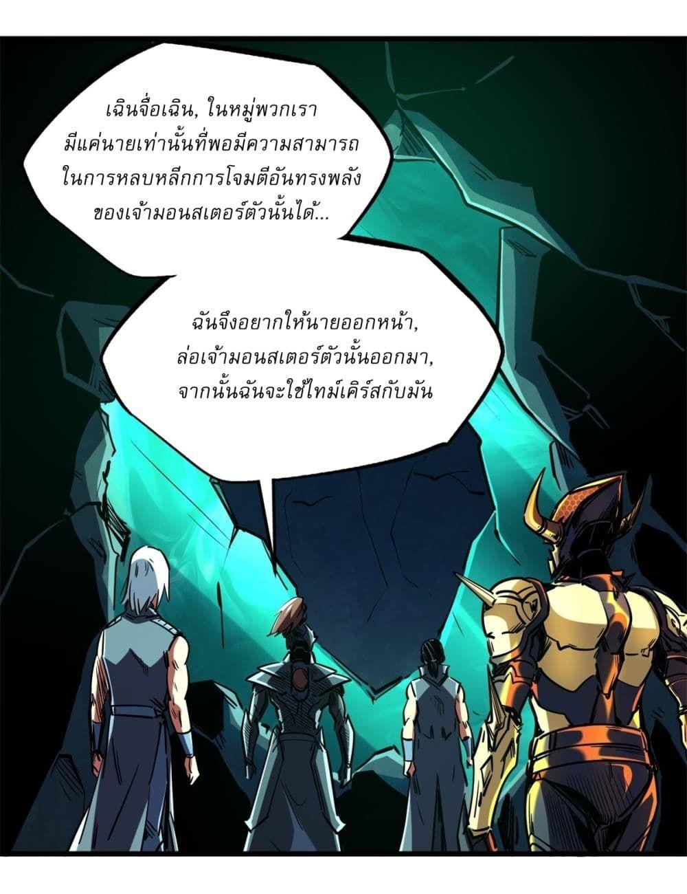 Super God Gene ตอนที่ 122 37