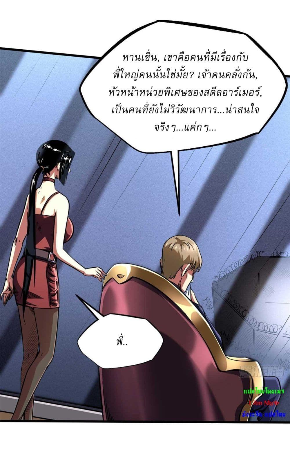 Super God Gene ตอนที่ 124 37