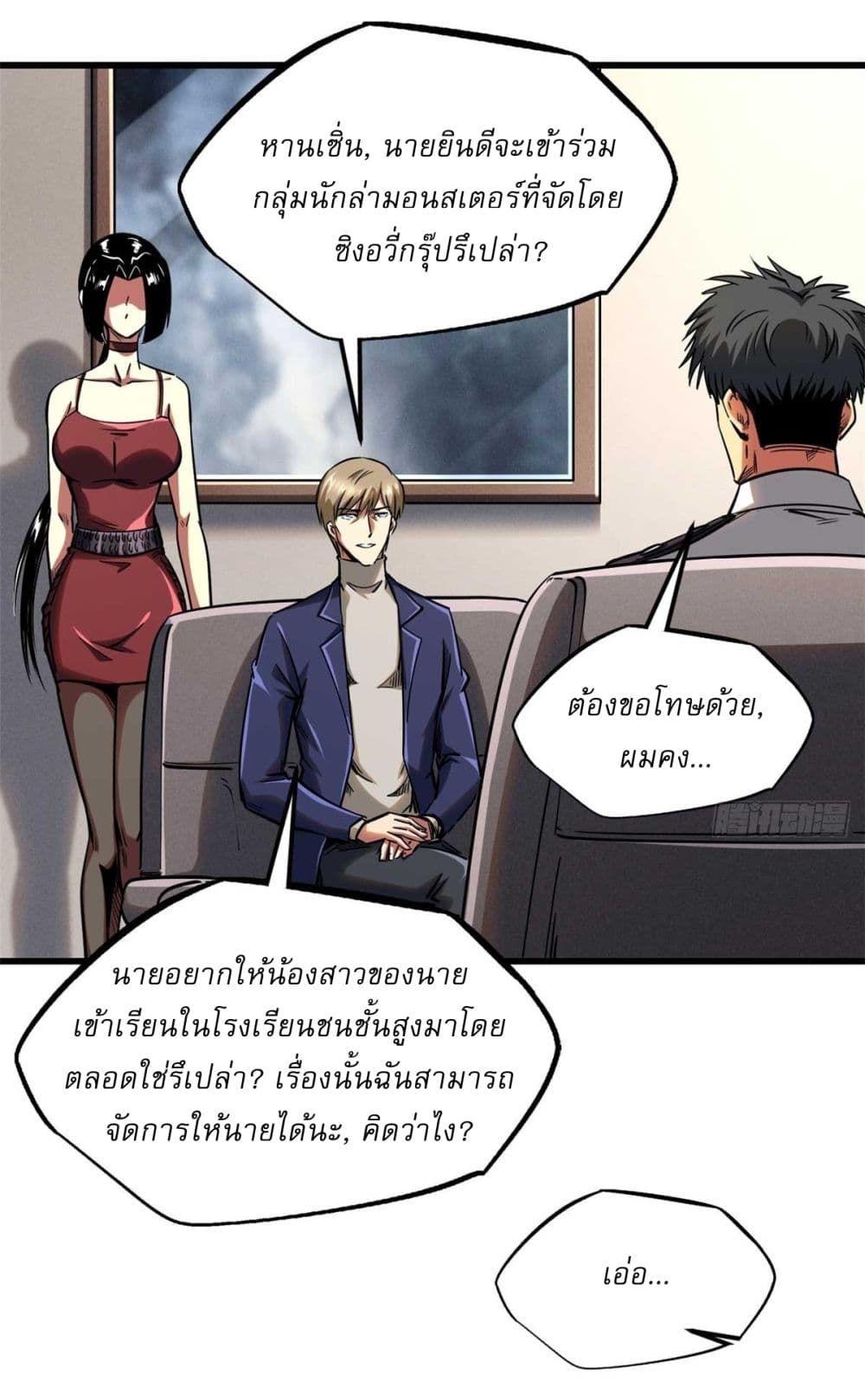Super God Gene ตอนที่ 125 3