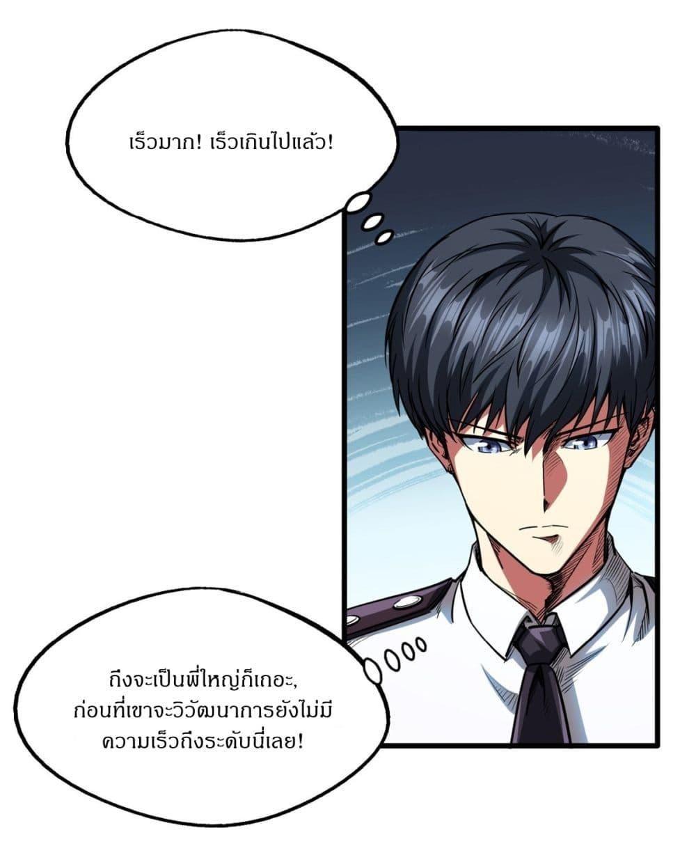 Super God Gene ตอนที่ 116 3