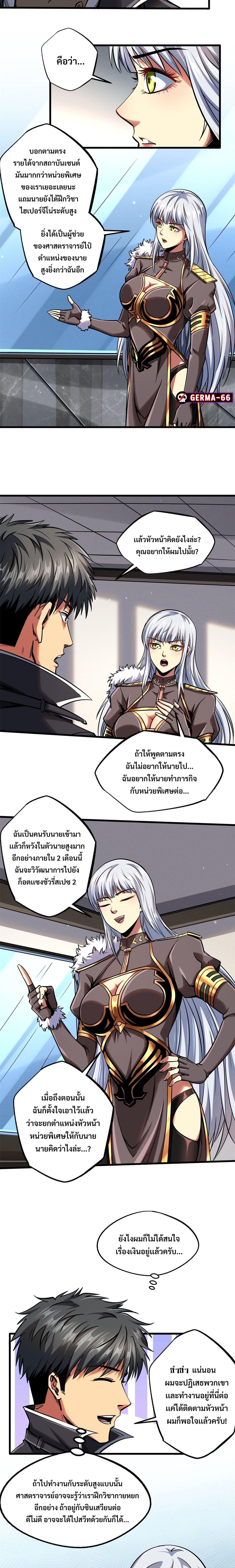 Super God Gene ตอนที่ 85 3