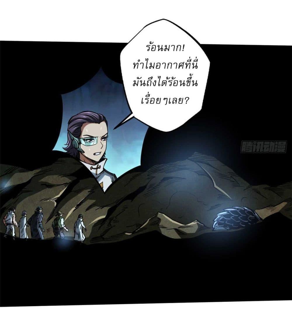 Super God Gene ตอนที่ 117 38