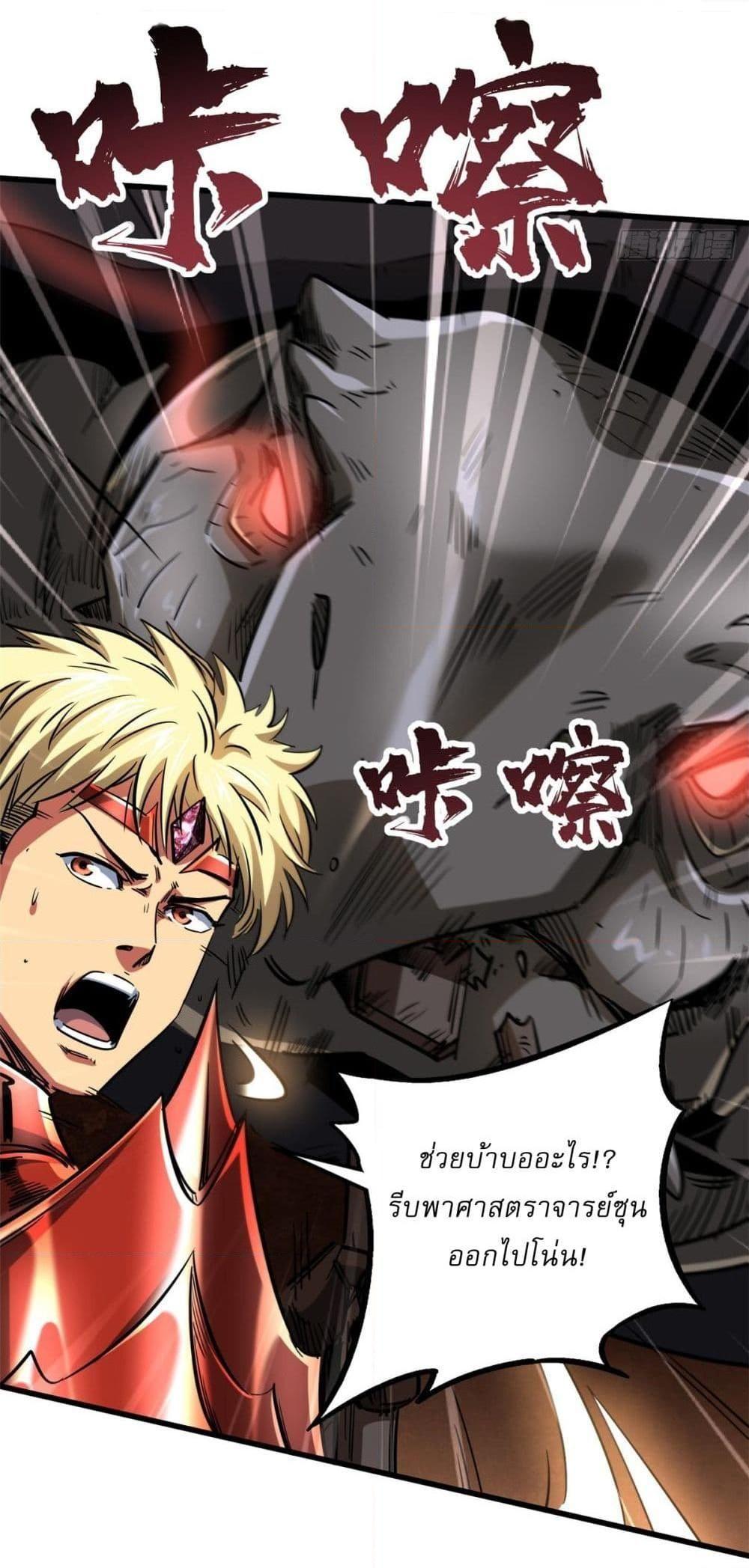 Super God Gene ตอนที่ 116 38