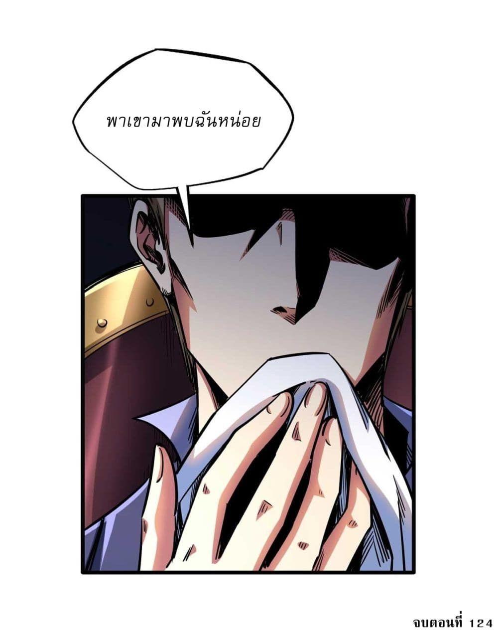 Super God Gene ตอนที่ 124 38
