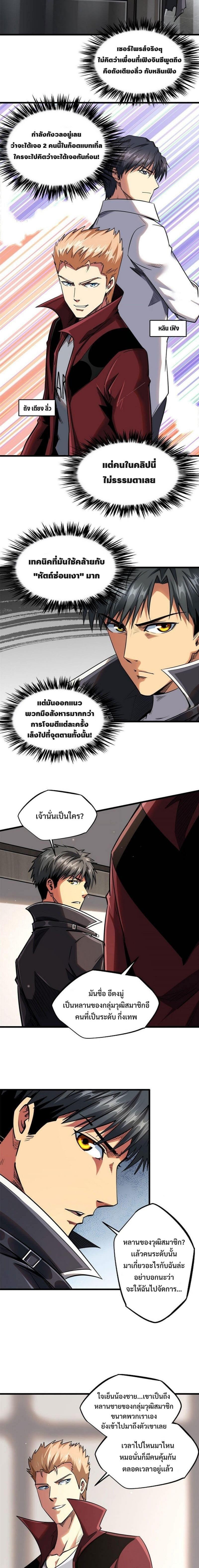 Super God Gene ตอนที่ 41 3