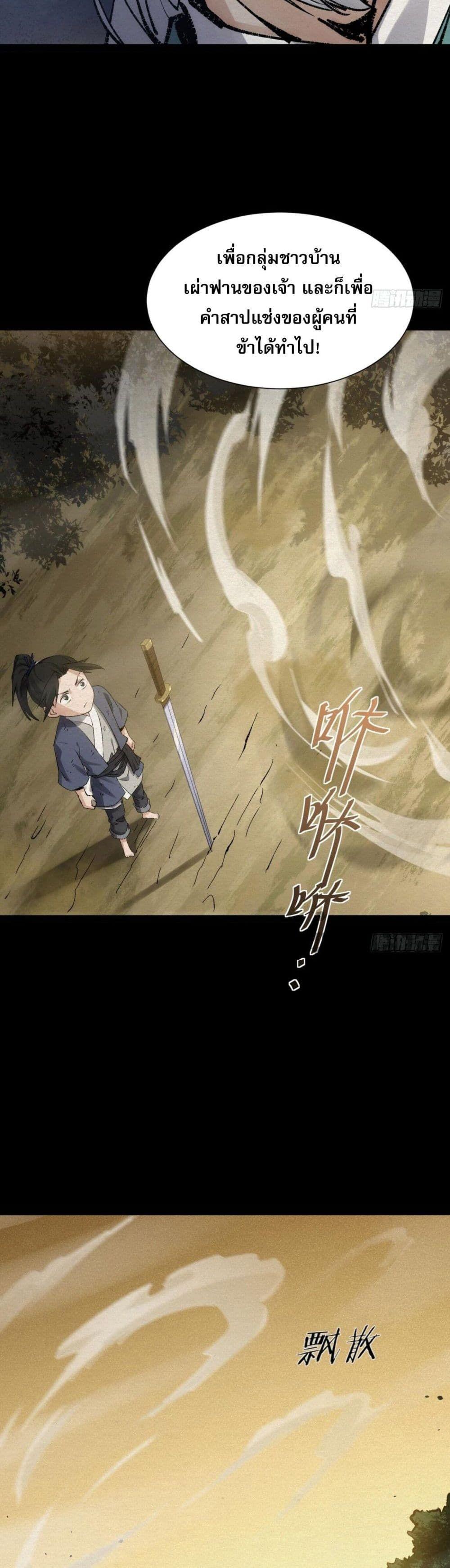 The Sword-Wielding Person ตอนที่ 2 38