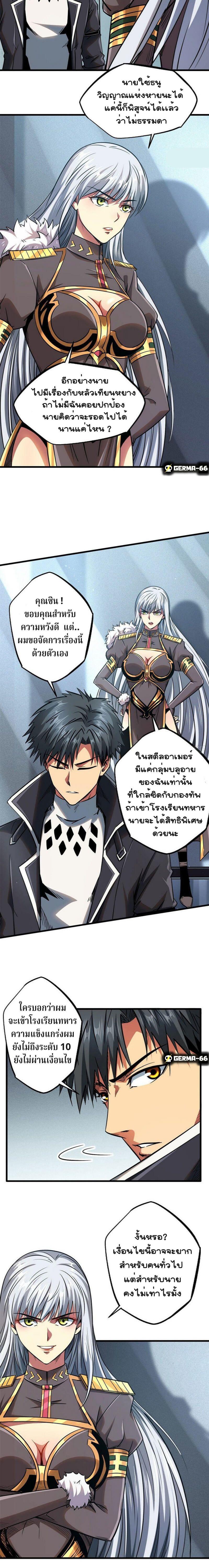 Super God Gene ตอนที่ 18 3