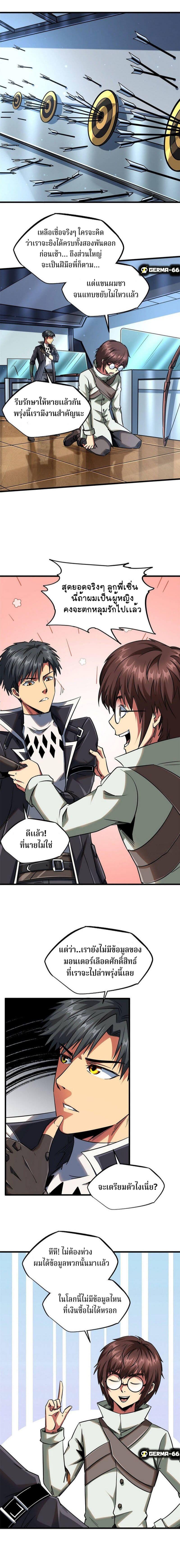 Super God Gene ตอนที่ 22 3