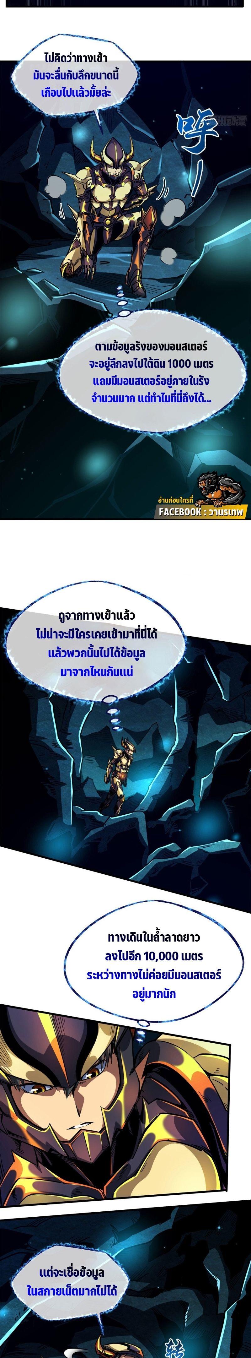 Super God Gene ตอนที่ 105 3