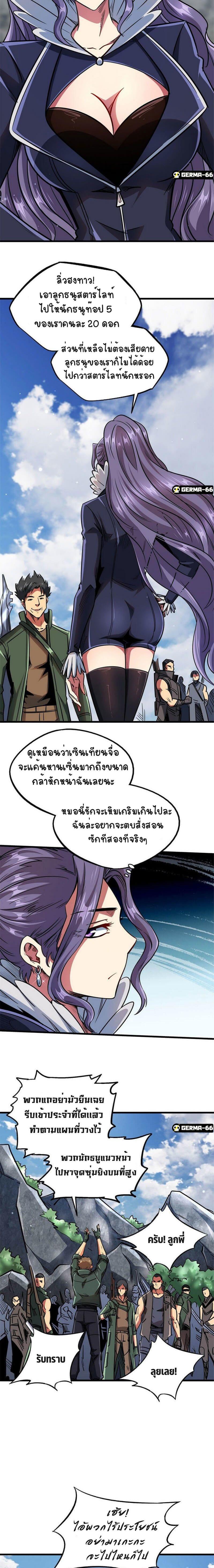 Super God Gene ตอนที่ 23 3