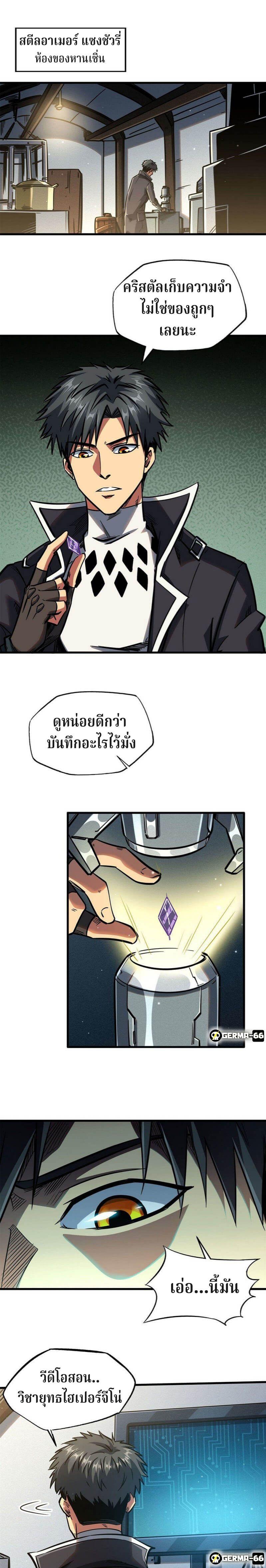 Super God Gene ตอนที่ 8 3