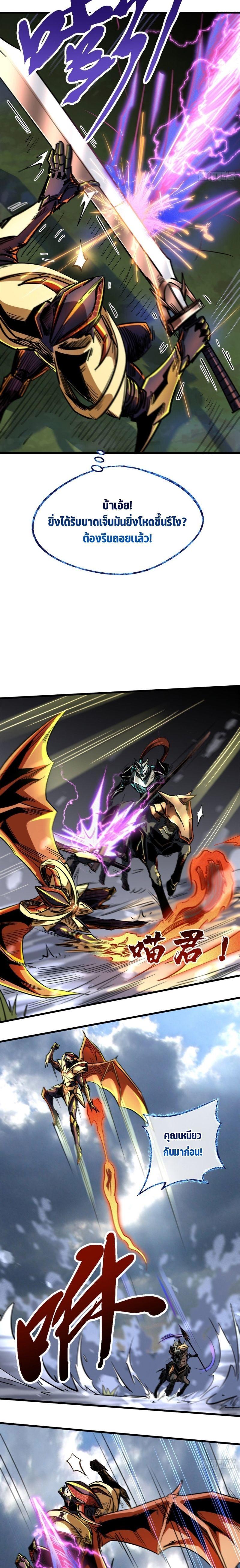 Super God Gene ตอนที่ 92 3