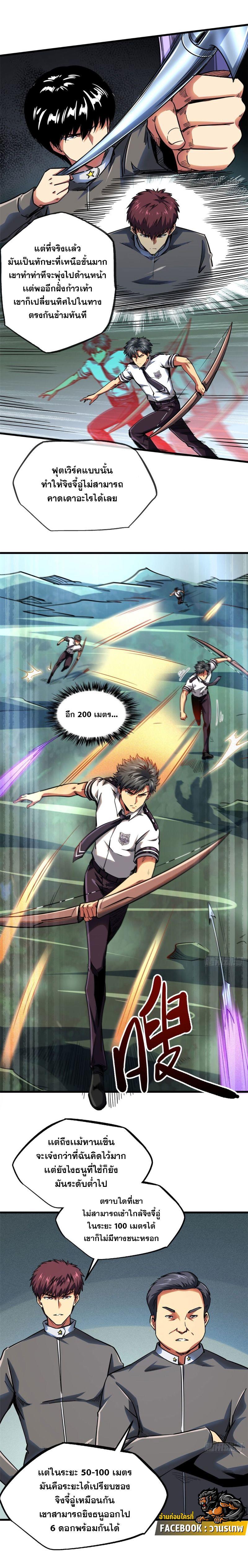Super God Gene ตอนที่ 98 3