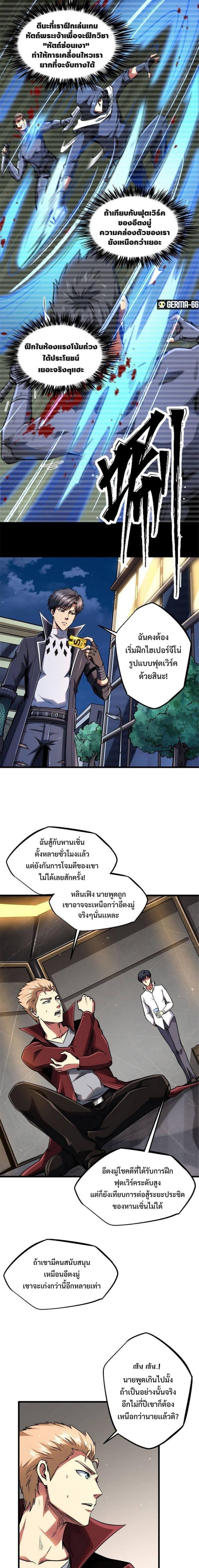 Super God Gene ตอนที่ 42 3