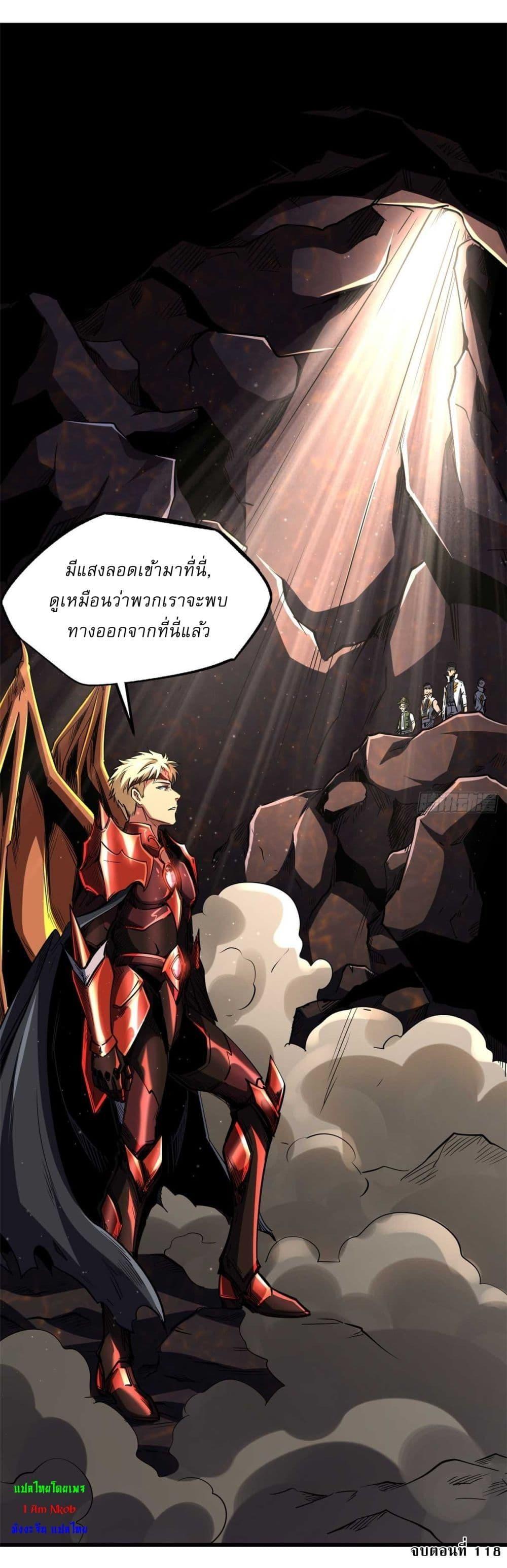 Super God Gene ตอนที่ 118 39