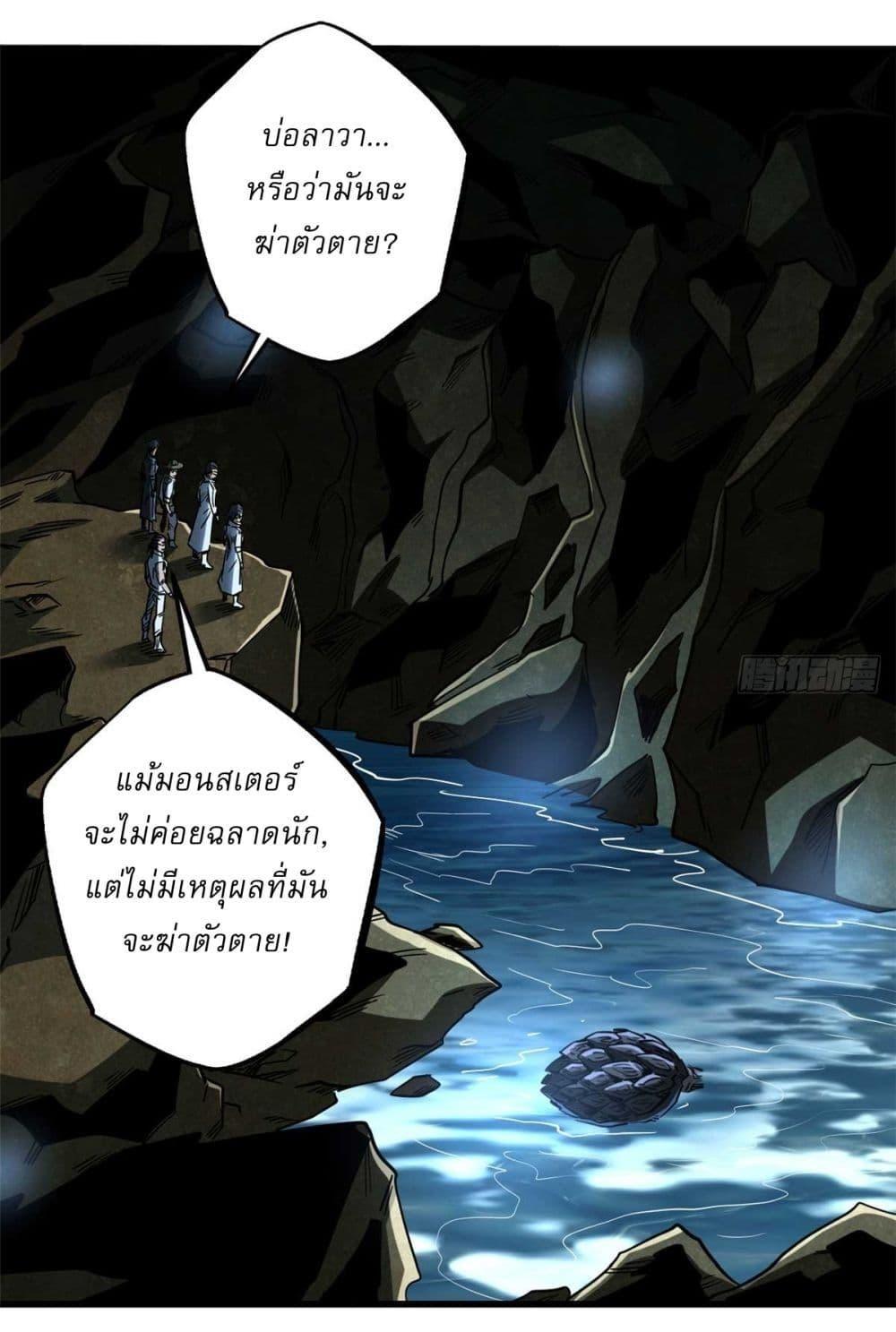 Super God Gene ตอนที่ 117 39