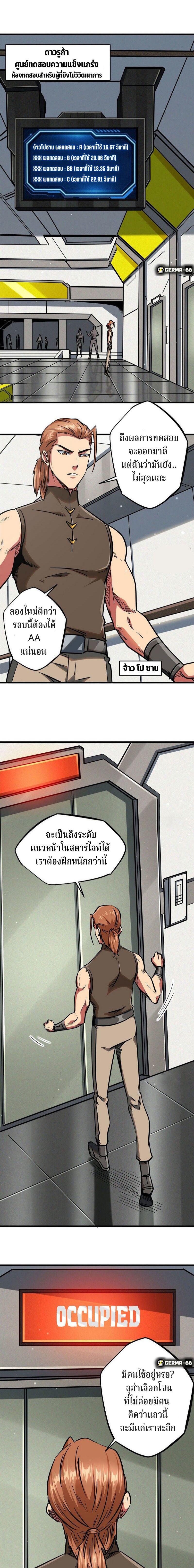 Super God Gene ตอนที่ 19 3