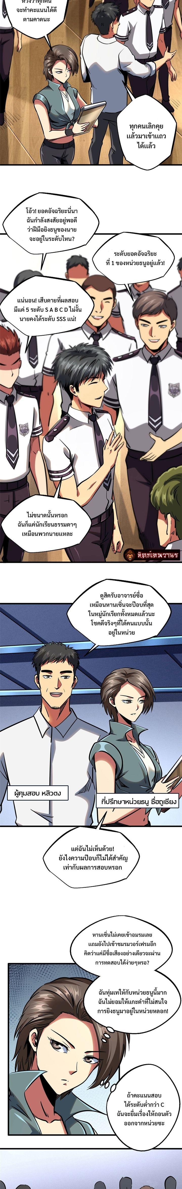 Super God Gene ตอนที่ 87 3