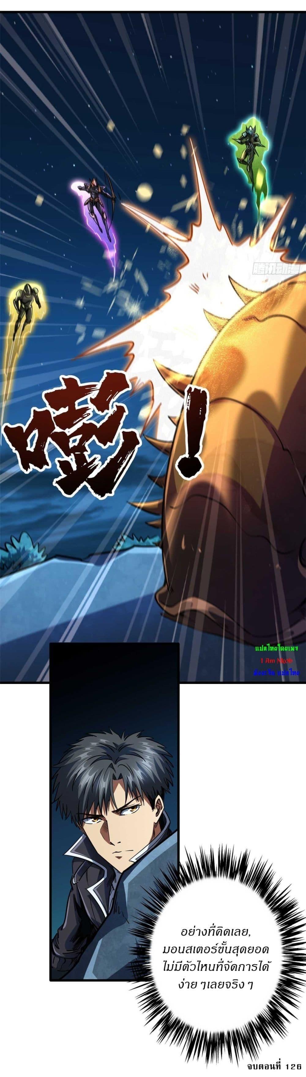 Super God Gene ตอนที่ 126 39