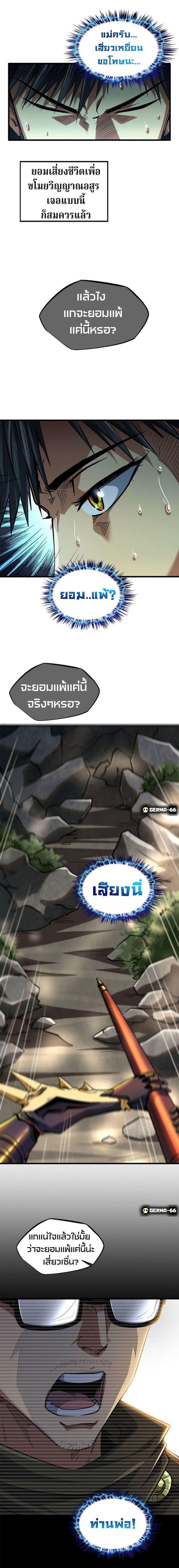 Super God Gene ตอนที่ 6 3